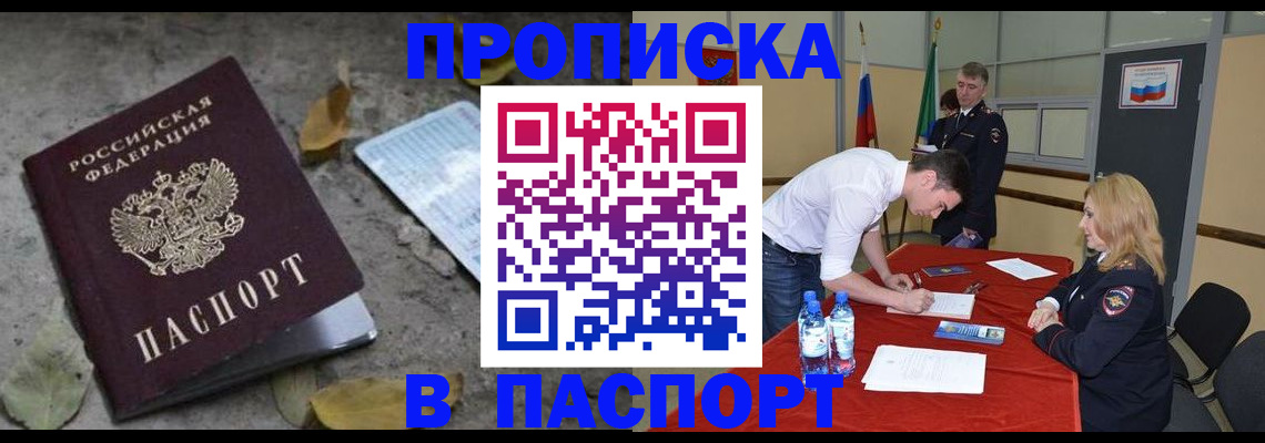 временная регистрация недорого в Донском