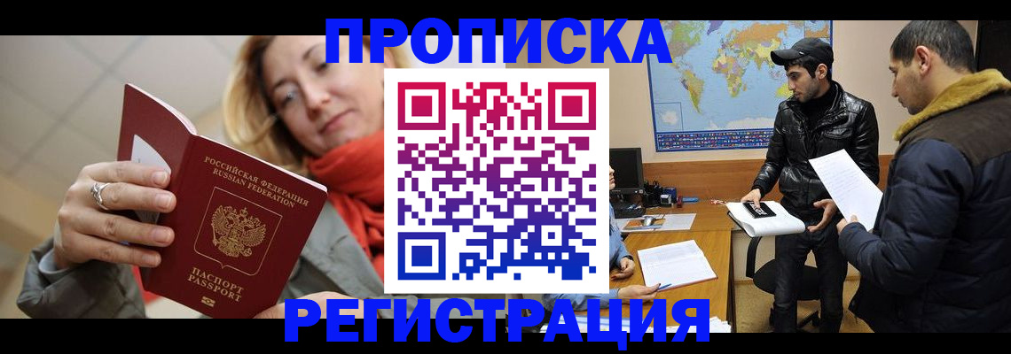 прописка от собственника в Донском