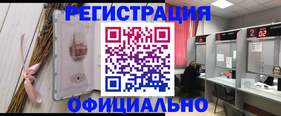 прописка регистрация в Донском