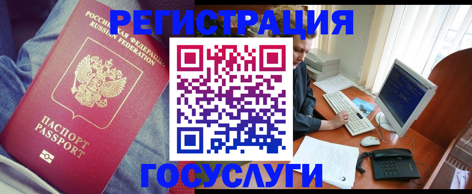 прописка для работы в Донском