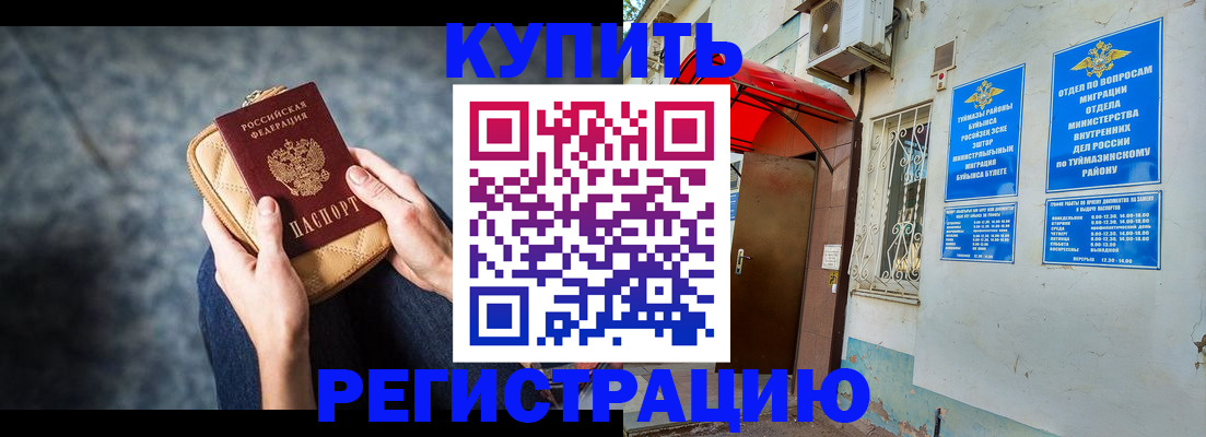 прописка регистрация в Донском