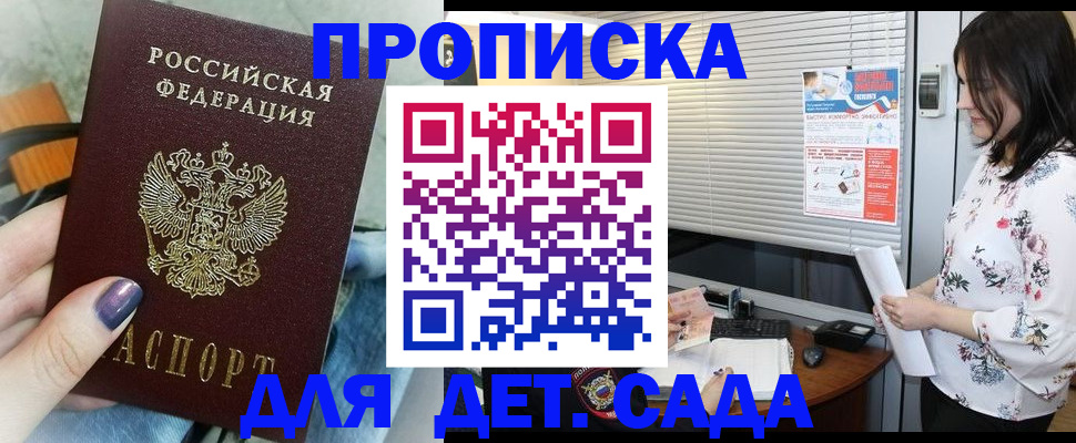 временная регистрация купить в Донском